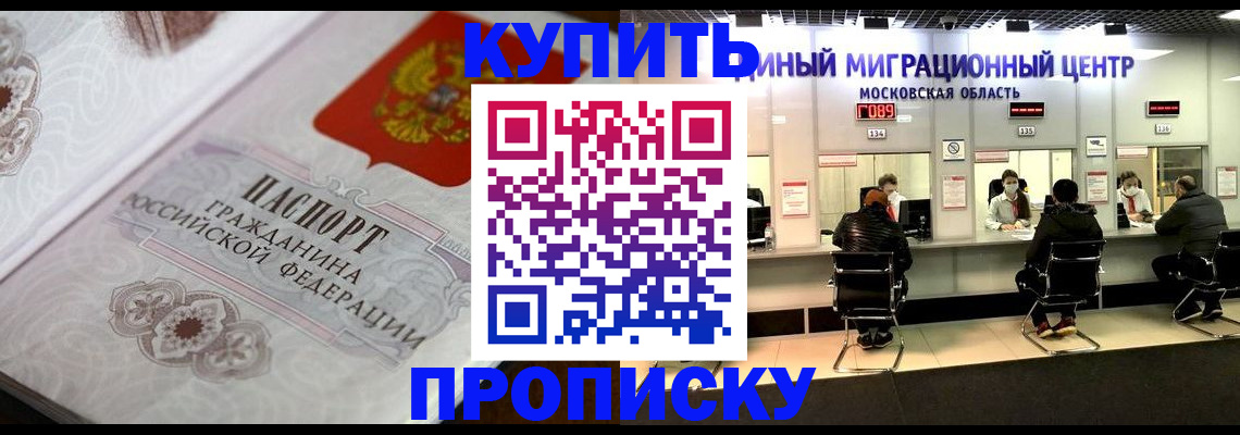 прописка законно в Кургане