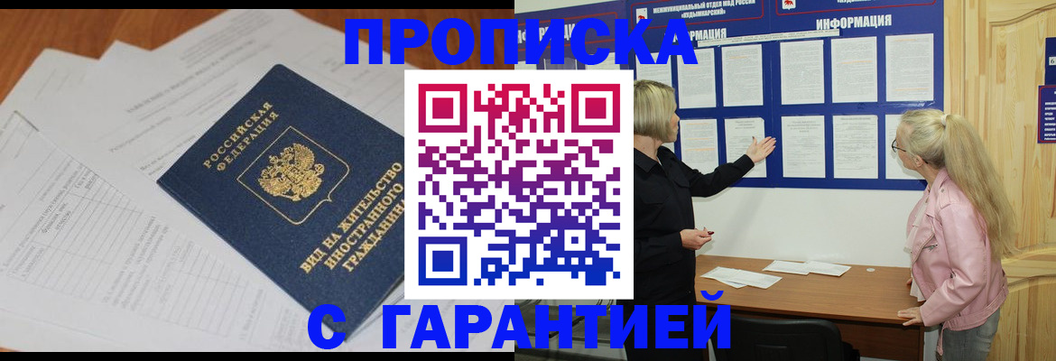 где прописаться в Кургане