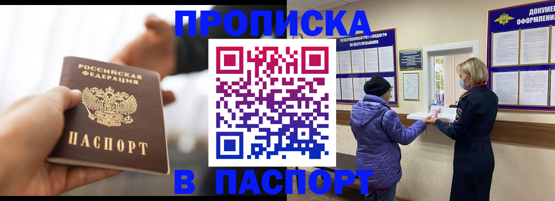 прописка законно в Кургане