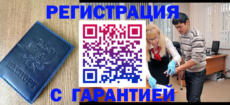 прописка иностранных граждан в Кургане